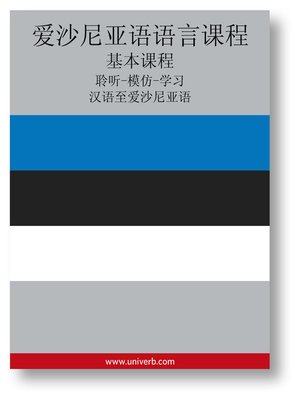 cover image of Estonian Course (from Chinese)